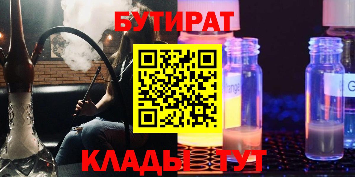 Бутират BDO Кашира