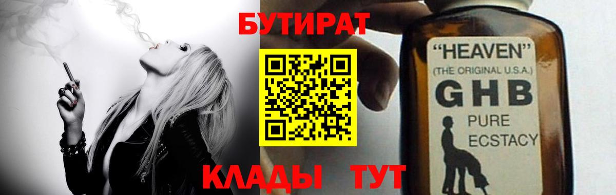 БУТИРАТ  БУТИРАТ вода  Вход с VPN  Кашира 