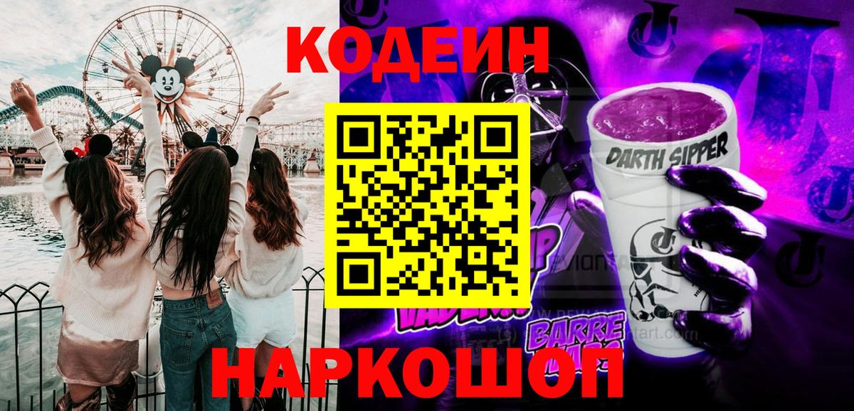 Codein напиток Lean (лин)  Вход с VPN  Кодеиновый сироп Lean напиток Lean (лин)  Кашира 