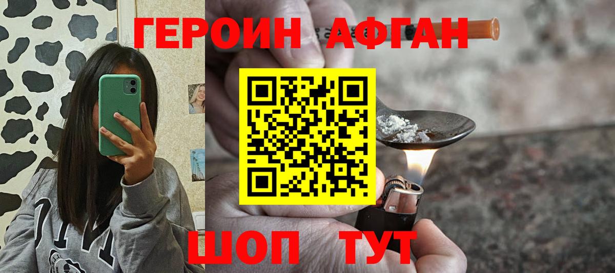 Героин Heroin  Вход с VPN  Кашира 