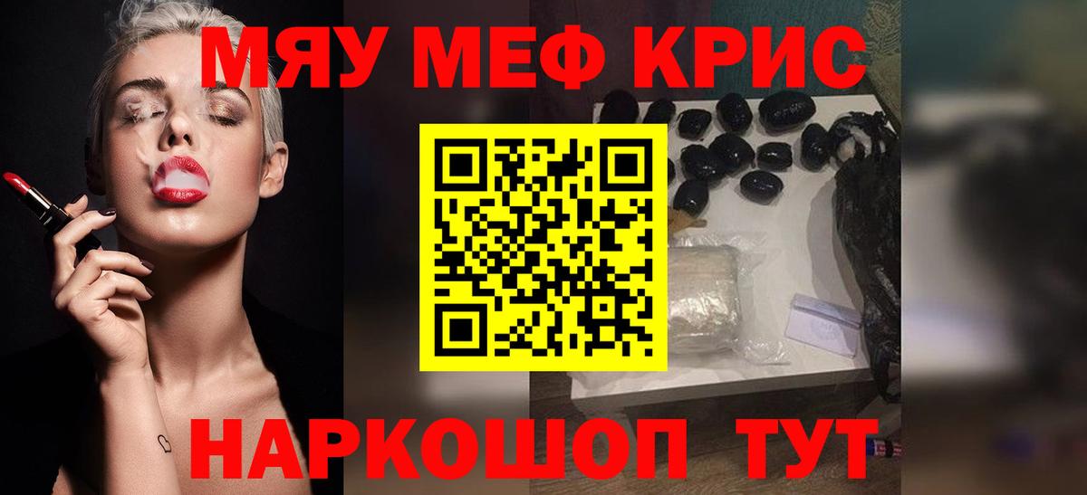 МЕФ mephedrone  Вход с VPN  МЯУ-МЯУ  Мефедрон кристаллы  Кашира  МЕФ 